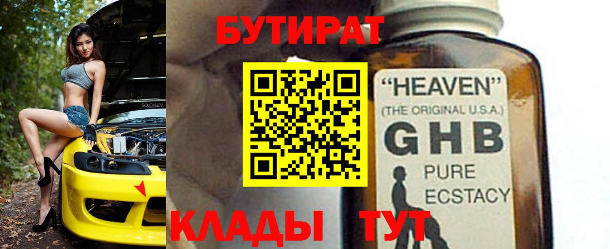 БУТИРАТ  Бутират оксибутират  Вход с VPN  Заинск 