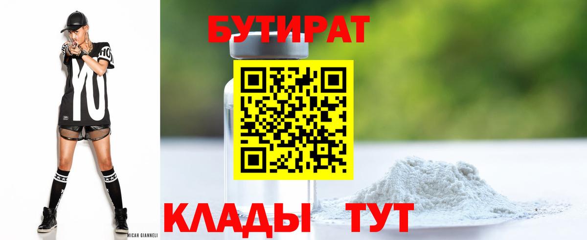 БУТИРАТ BDO Заинск