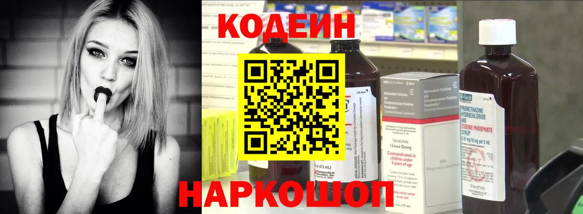 Кодеиновый сироп Lean напиток Lean (лин)  Вход с VPN  Кодеин напиток Lean (лин)  Заинск 