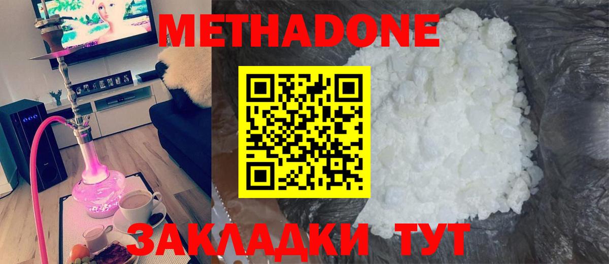 МЕТАДОН кристалл  Метадон methadone  Вход с VPN  Заинск 