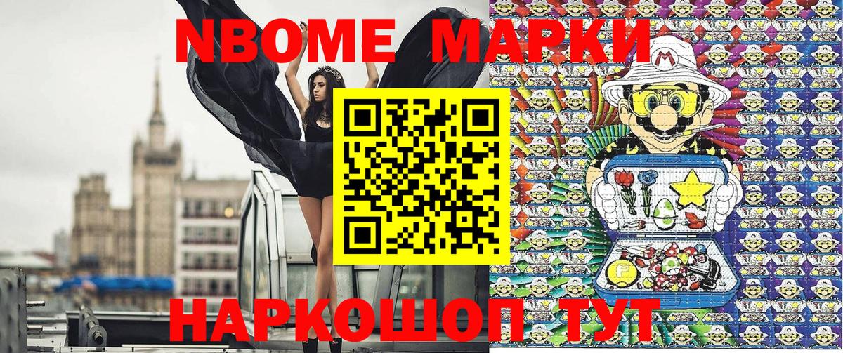 Марки NBOMe 1500мкг  купить  сайты  Марки NBOMe 1500мкг  Марки 25I-NBOMe  Заинск  Вход с VPN 
